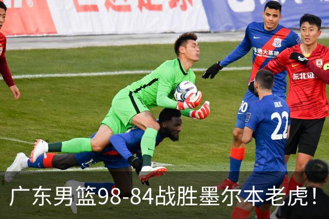 广东男篮98-84战胜墨尔本老虎！张文逸砍下全队最高22分，徐杰百分百命中率，卢卡被称为高级货，张皓嘉再次被弃用